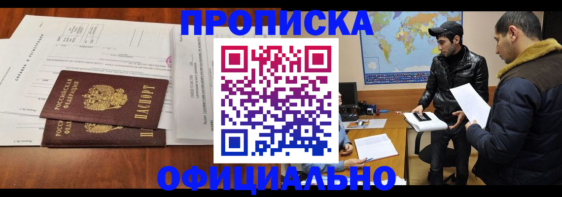 прописка для кредита в Славгороде