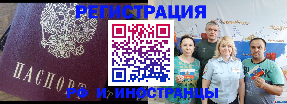 временная регистрация в квартире в Славгороде